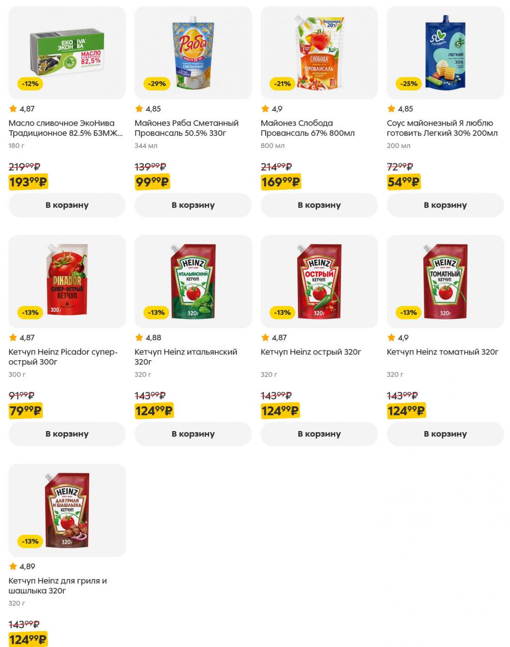 /pyaterochka_moskva_katalog5661 10 