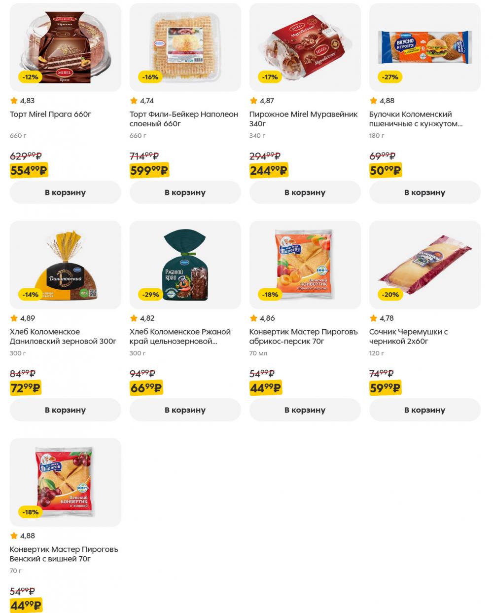 /pyaterochka_moskva_katalog5661 11 