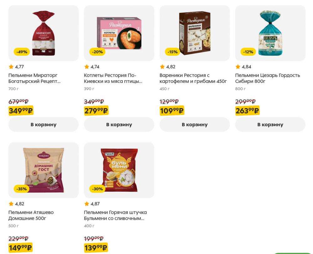 /pyaterochka_moskva_katalog5661 12 