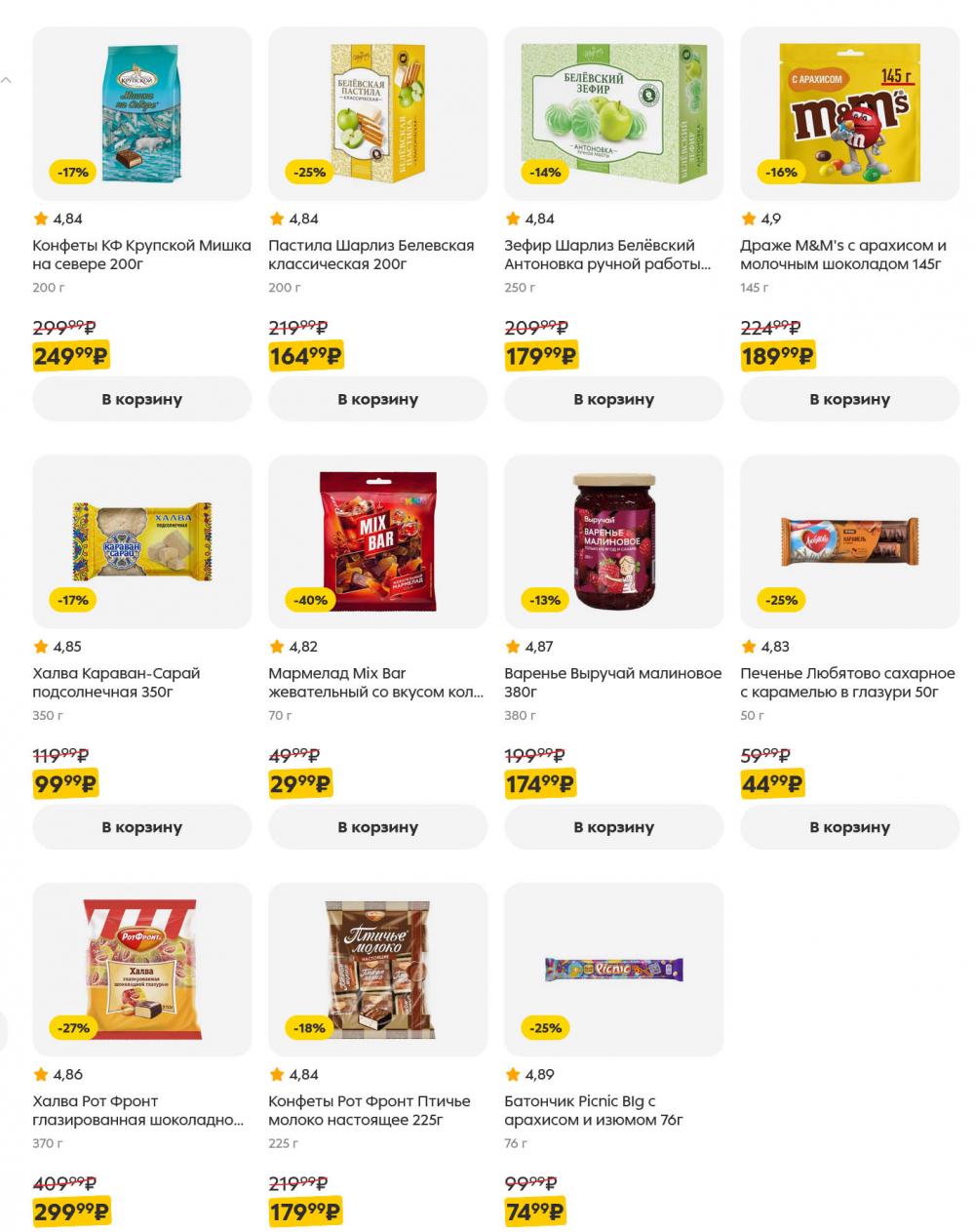 /pyaterochka_moskva_katalog5661 13 