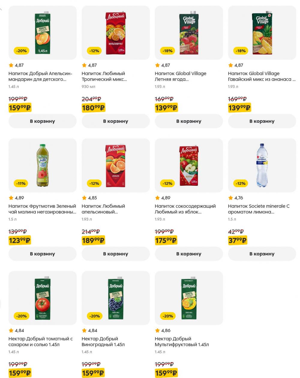 /pyaterochka_moskva_katalog5661 14 