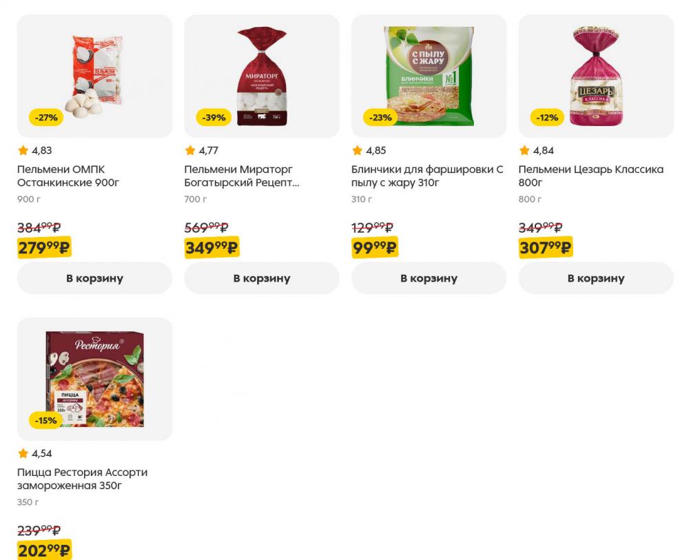 /pyaterochka_moskva_katalog5662 11 