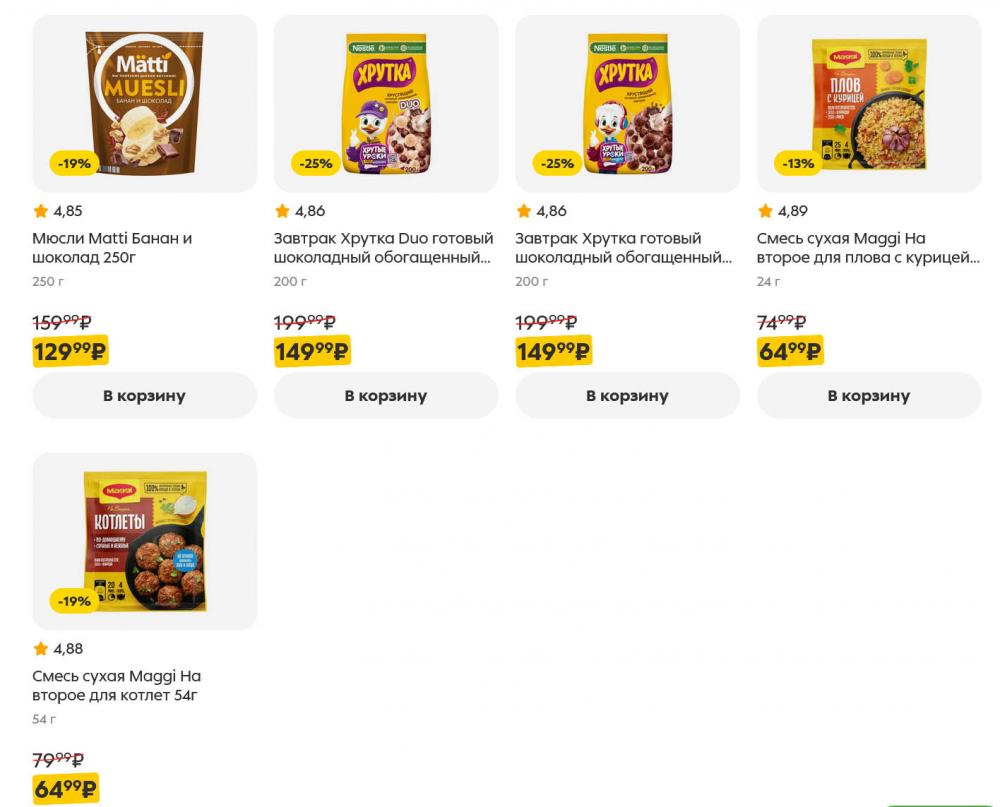 /pyaterochka_moskva_katalog5662 10 