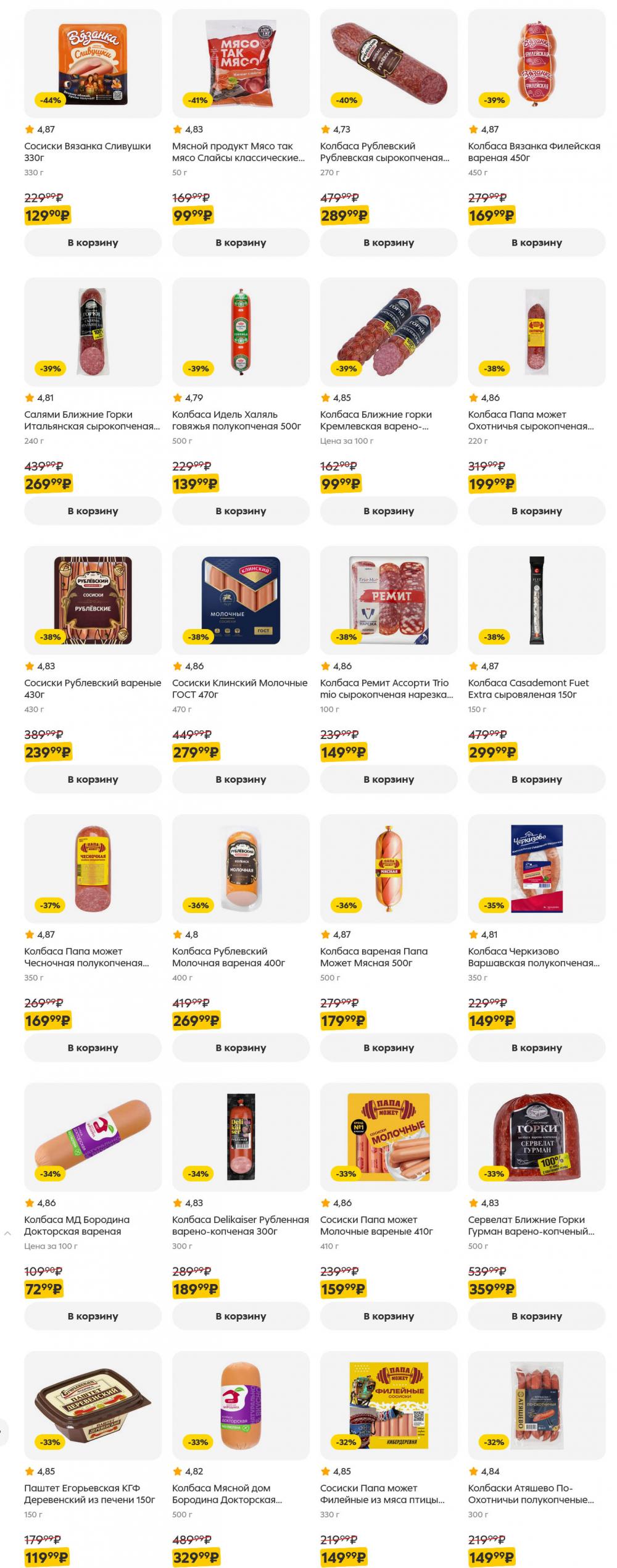 /pyaterochka_moskva_katalog5663 10 