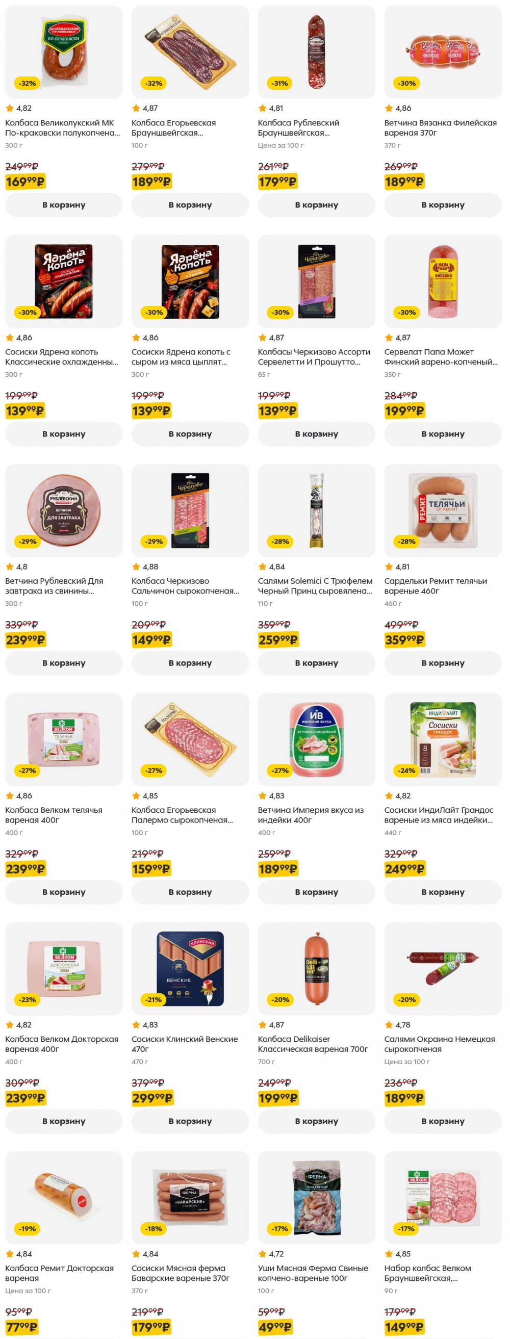 /pyaterochka_moskva_katalog5663 11 