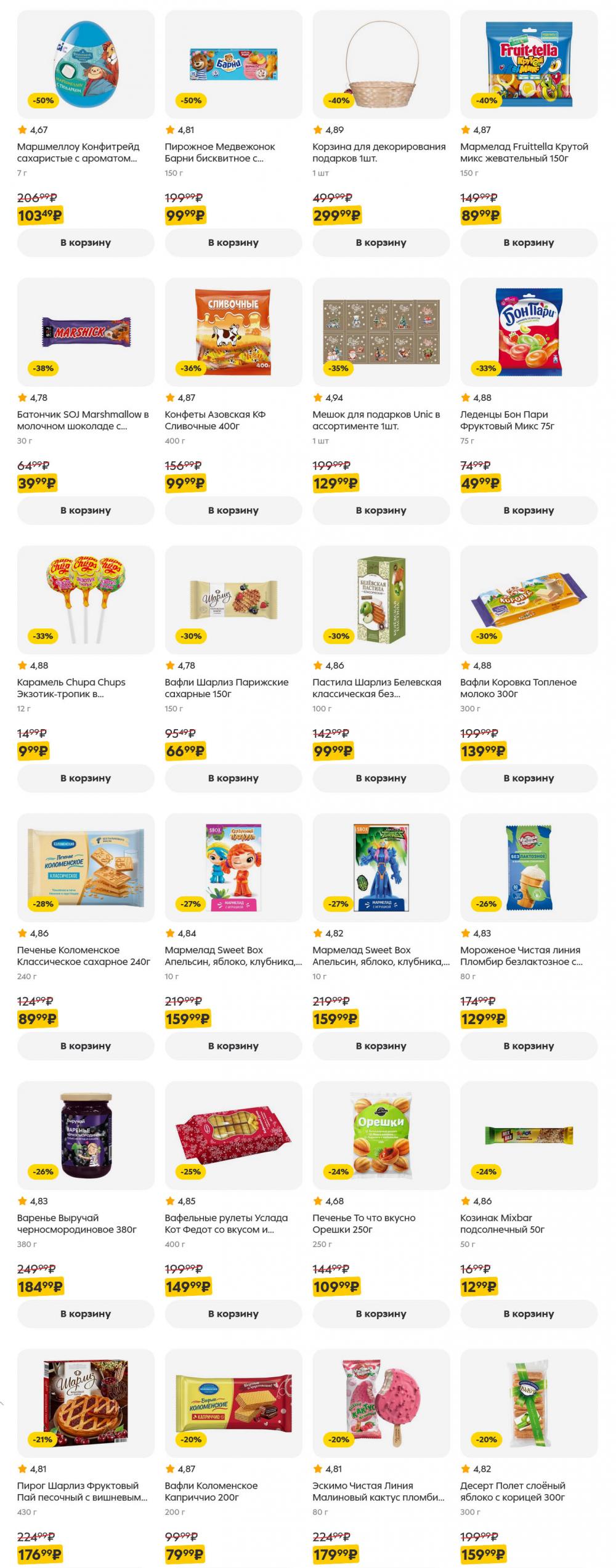 /pyaterochka_moskva_katalog5663 14 