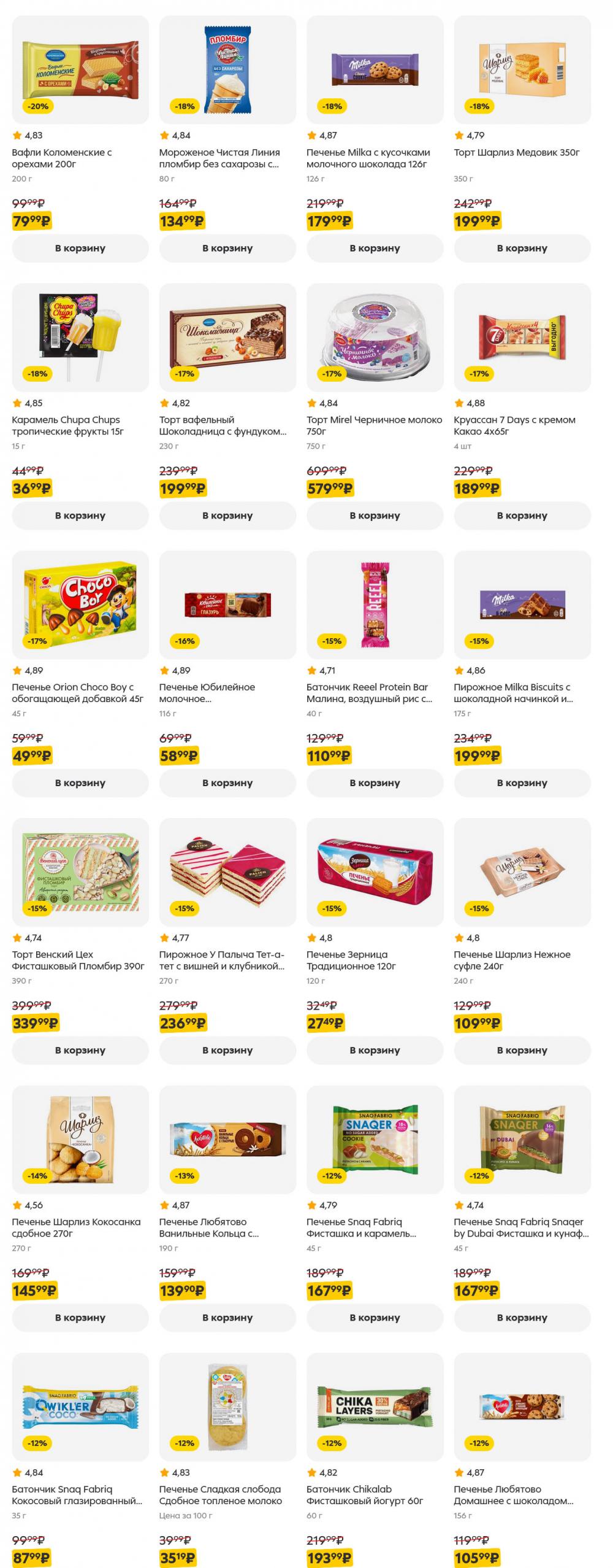 /pyaterochka_moskva_katalog5663 15 