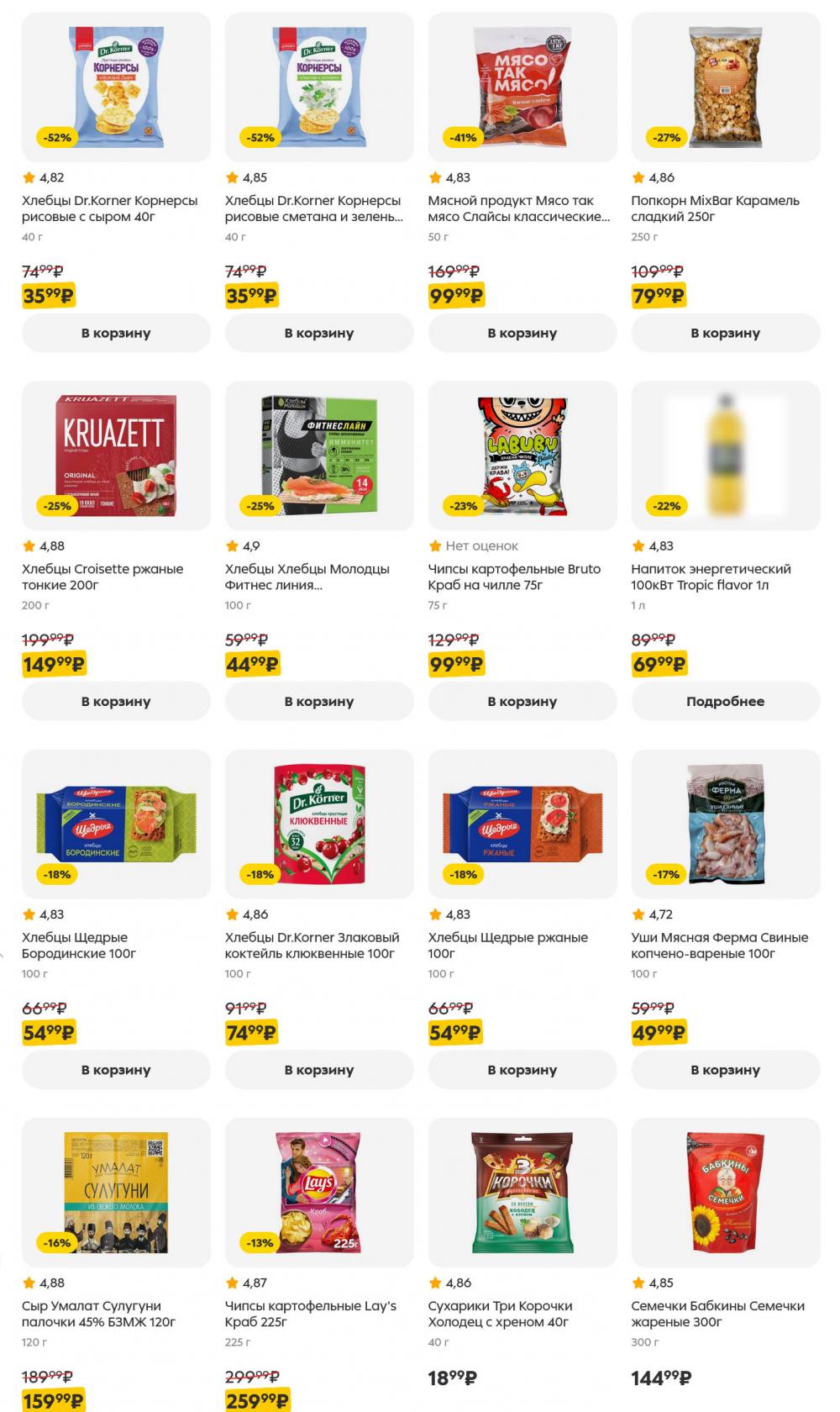 /pyaterochka_moskva_katalog5663 17 