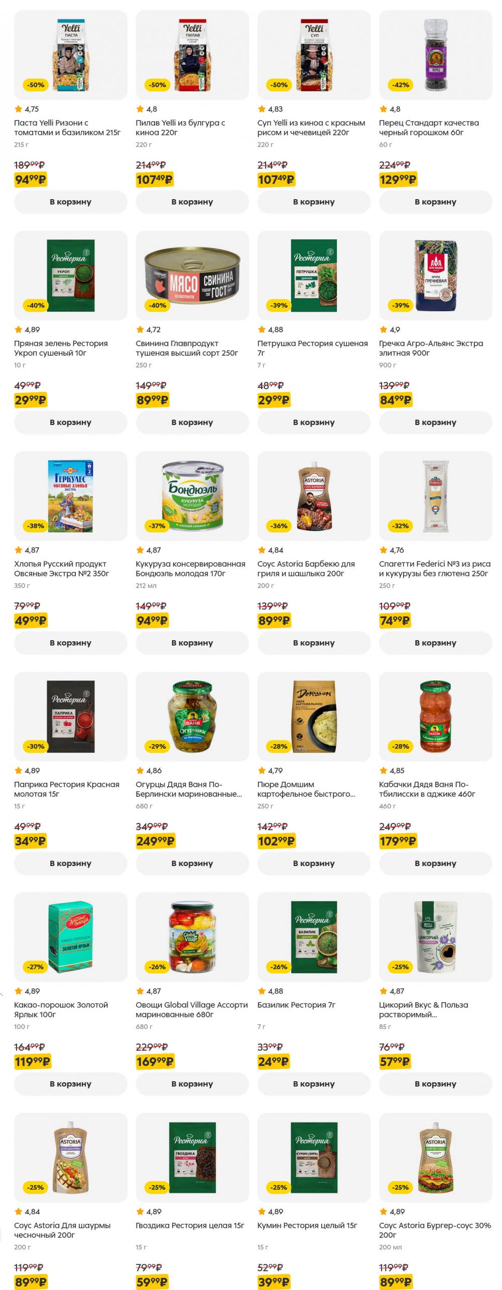 /pyaterochka_moskva_katalog5663 18 