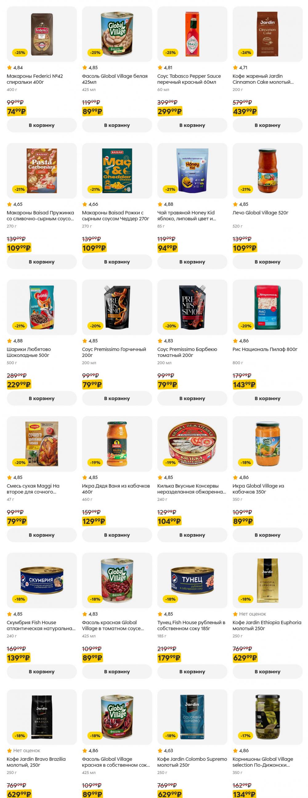 /pyaterochka_moskva_katalog5663 19 