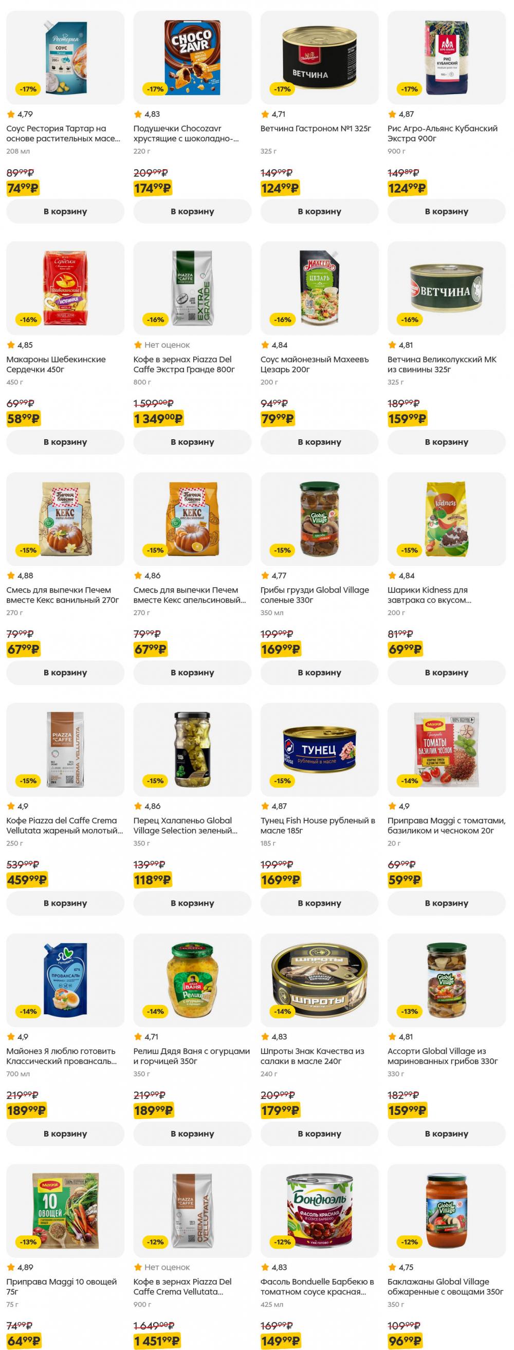 /pyaterochka_moskva_katalog5663 20 