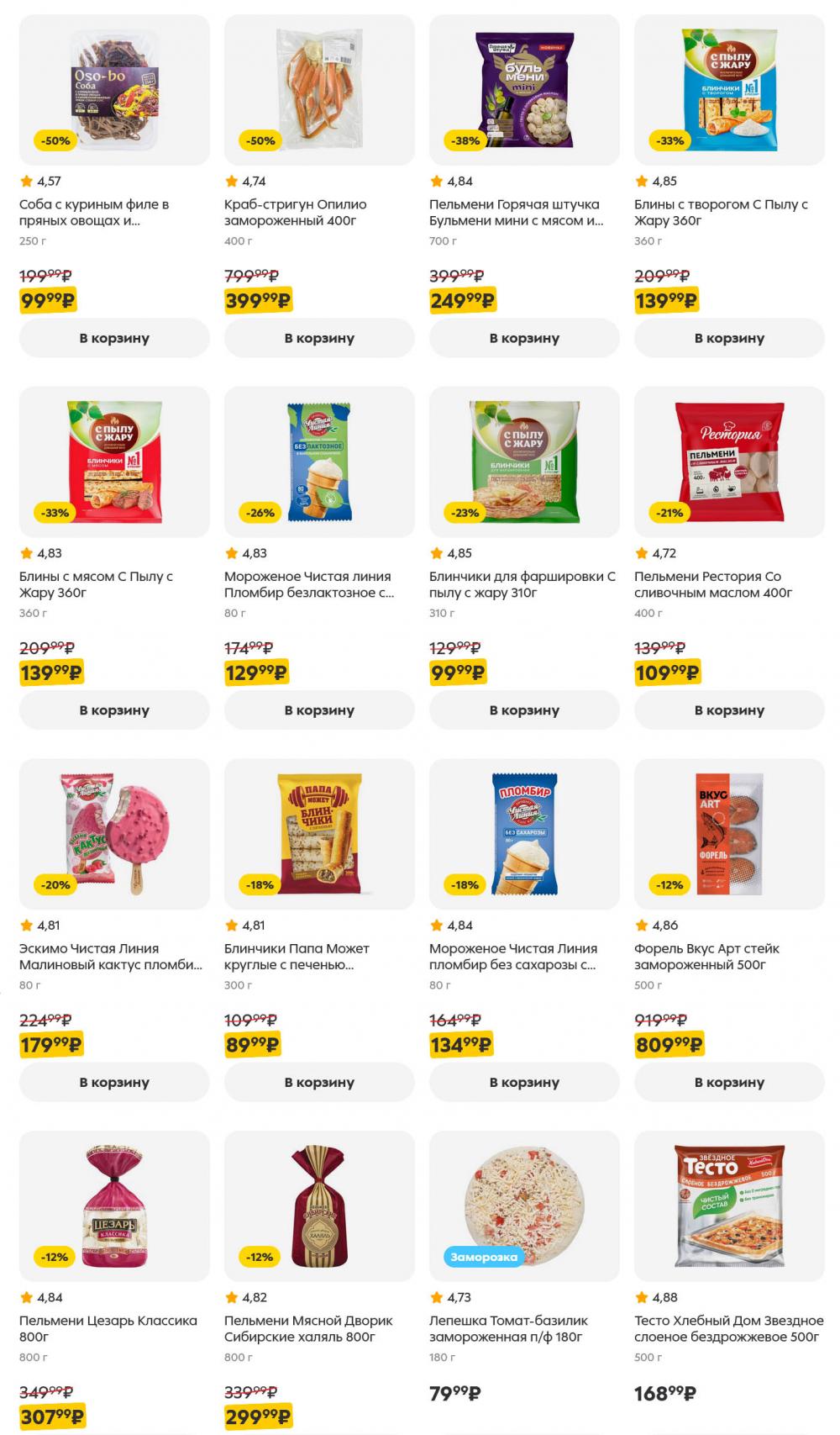/pyaterochka_moskva_katalog5663 22 