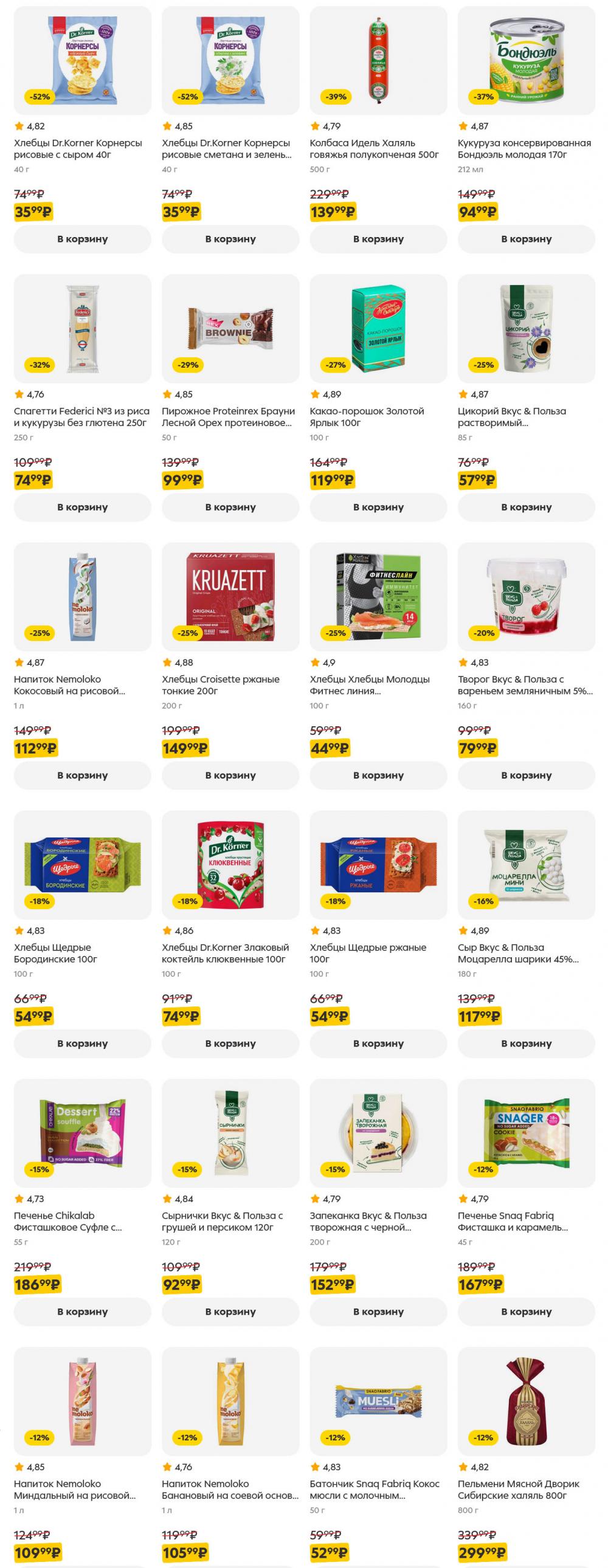 /pyaterochka_moskva_katalog5663 24 