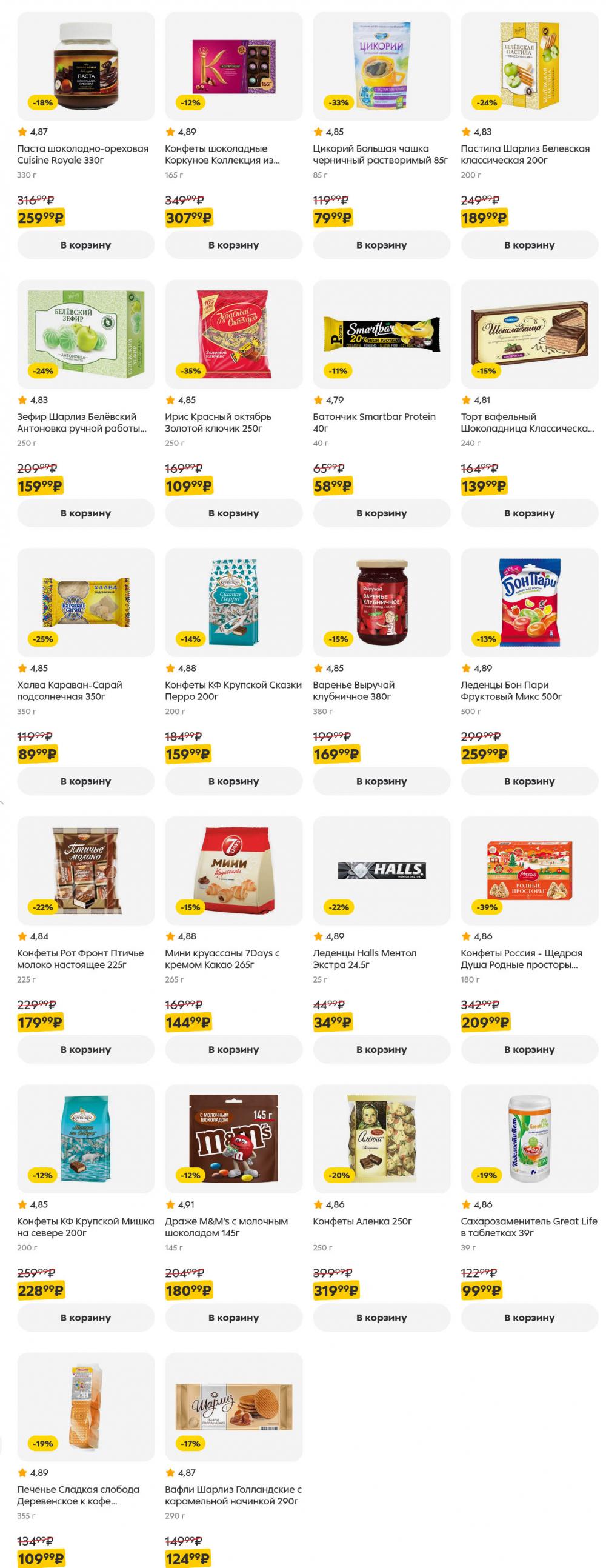 /pyaterochka_moskva_katalog5664 12 