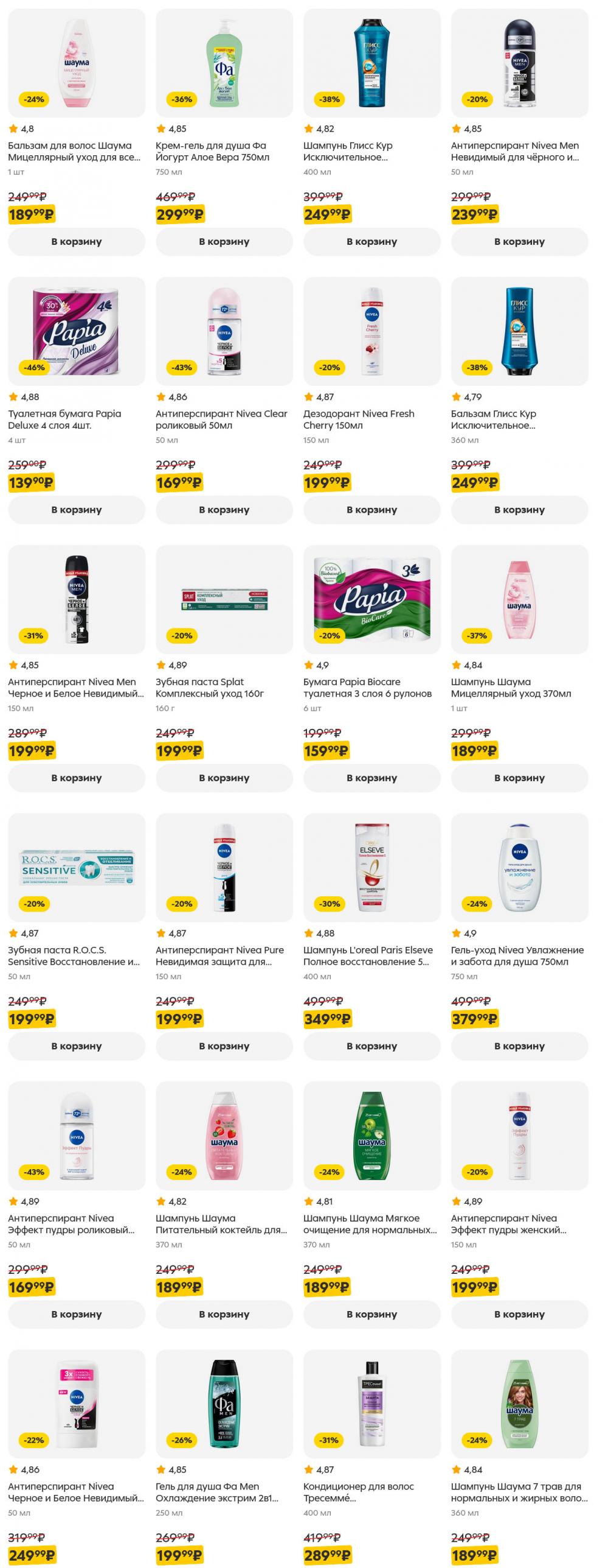 /pyaterochka_moskva_katalog5664 14 