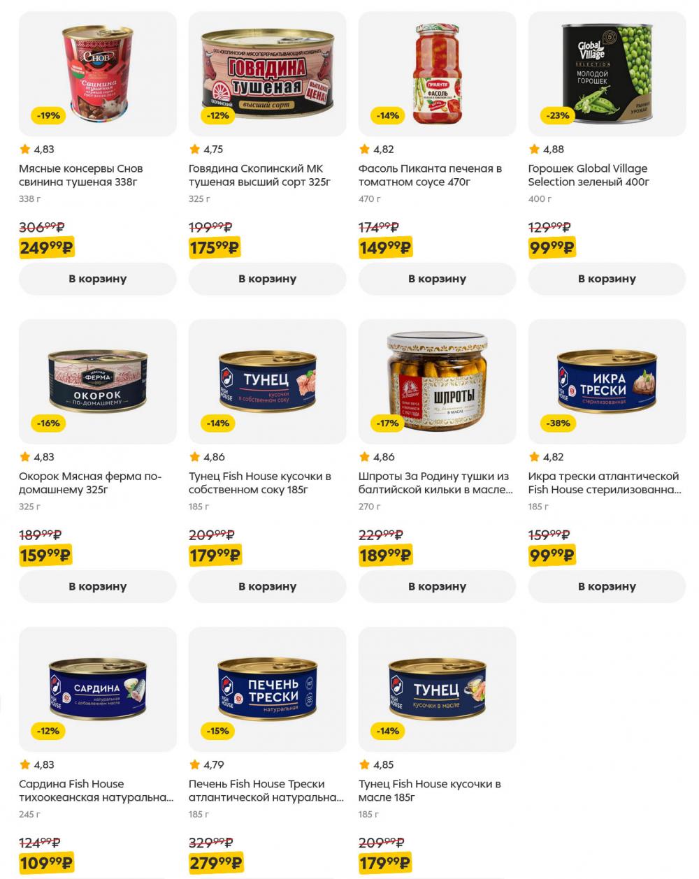 /pyaterochka_moskva_katalog5664 18 