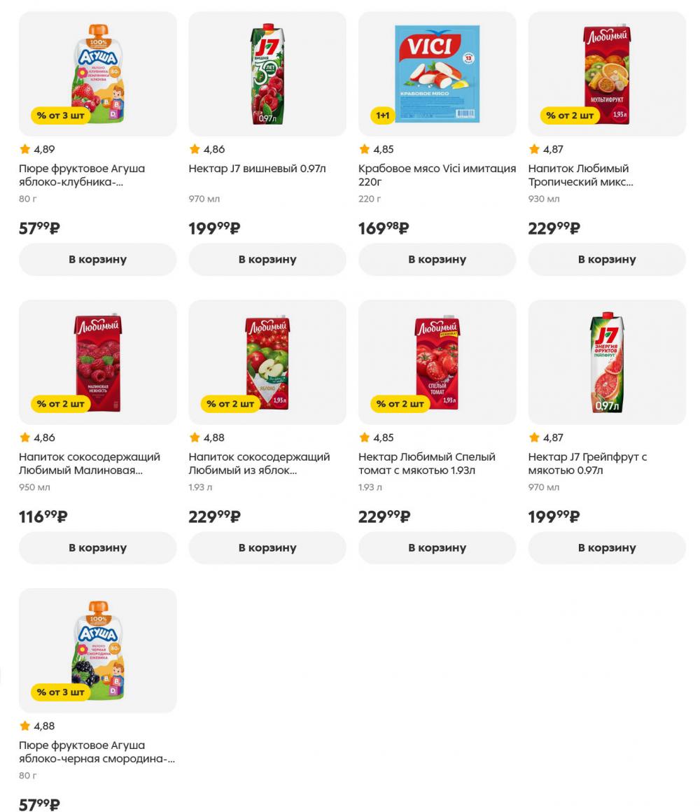 /pyaterochka_moskva_katalog5664 19 