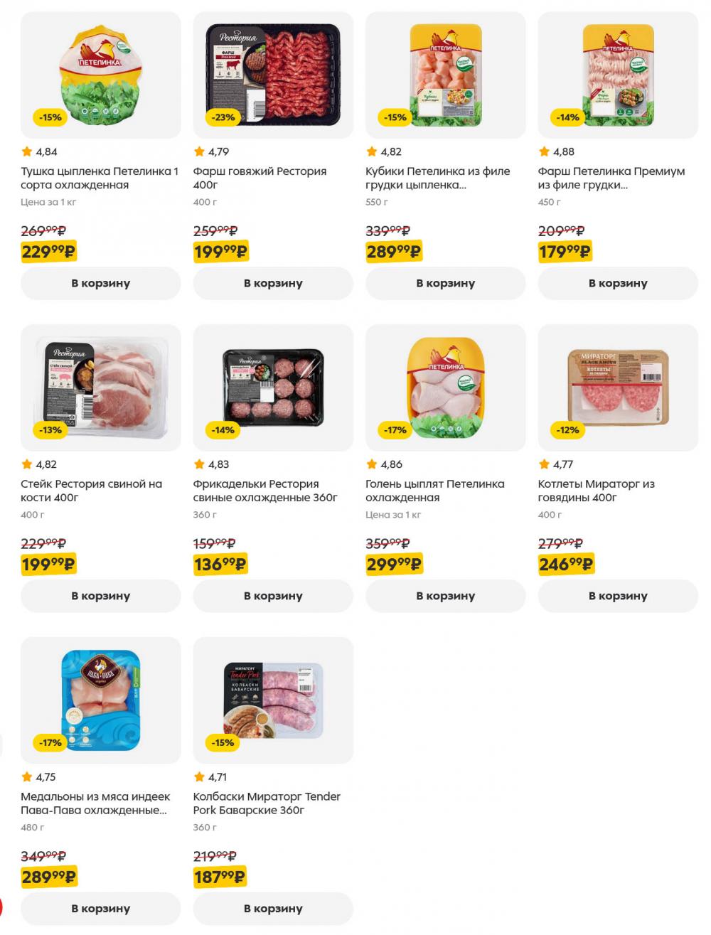 /pyaterochka_moskva_katalog5664 10 