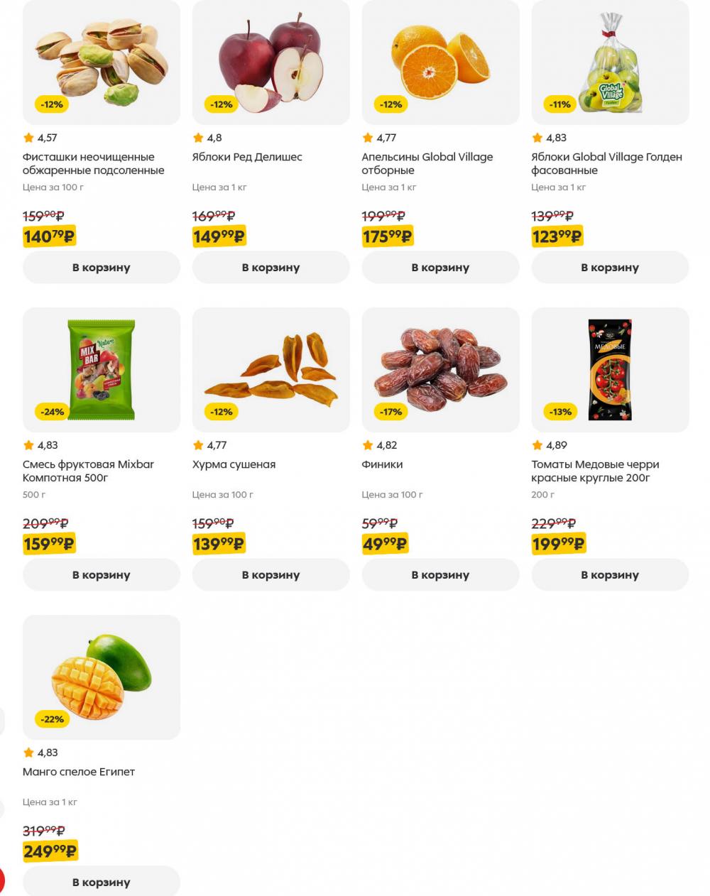 /pyaterochka_moskva_katalog5664 10 