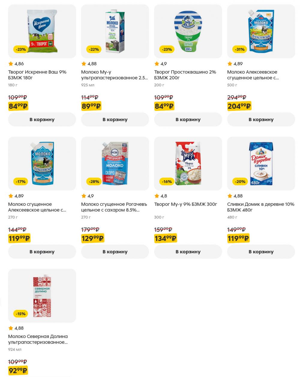 /pyaterochka_moskva_katalog5664 10 