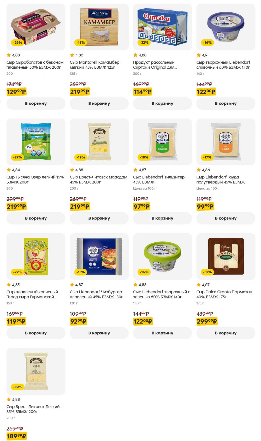 /pyaterochka_moskva_katalog5664 10 