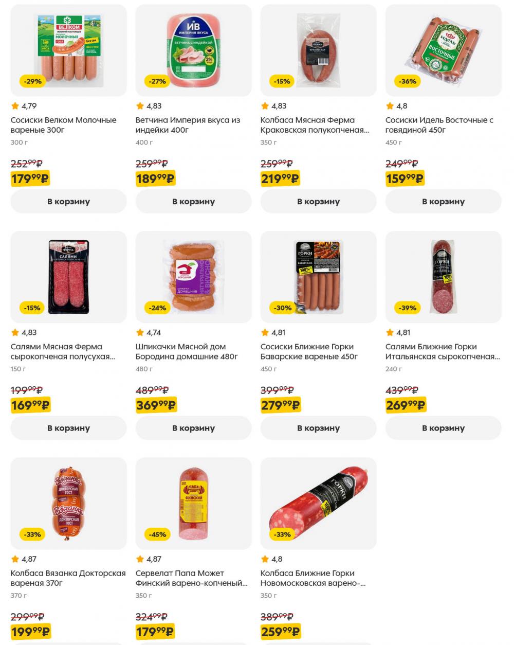 /pyaterochka_moskva_katalog5664 10 