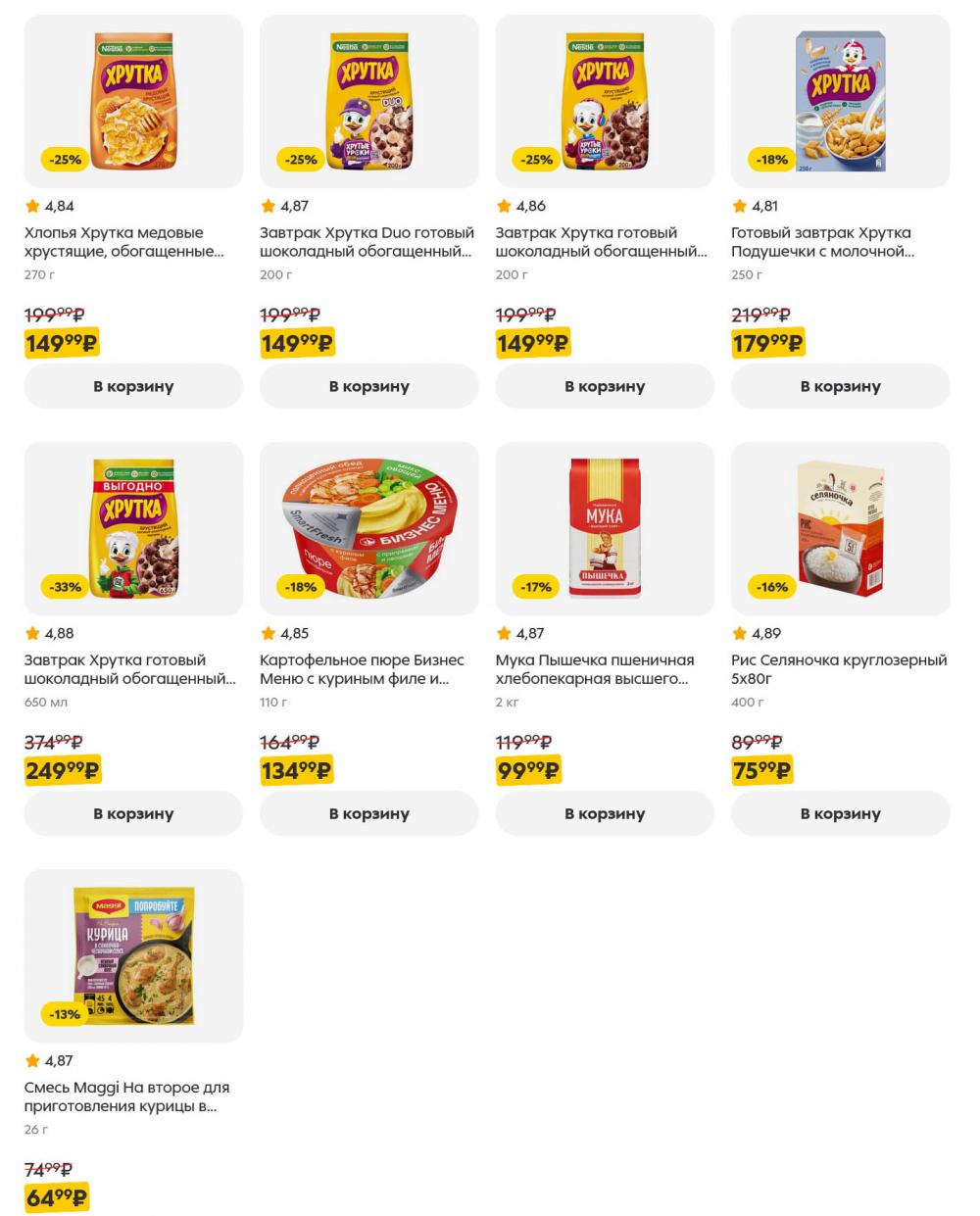 /pyaterochka_moskva_katalog5664 10 