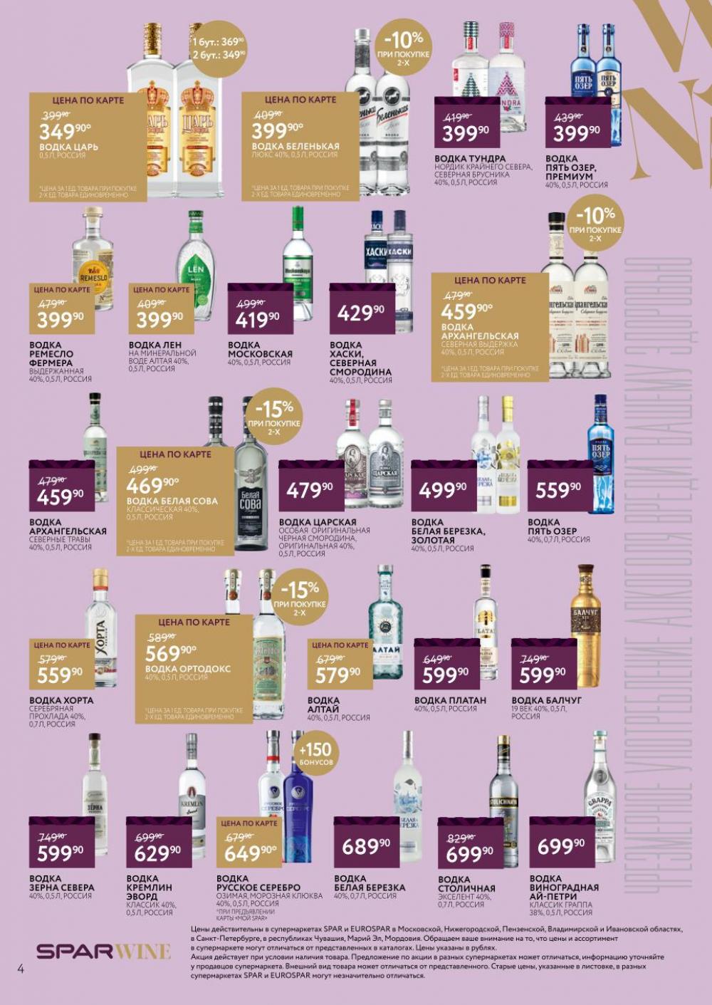 /spar_katalog_v002_moskve_45185 10 