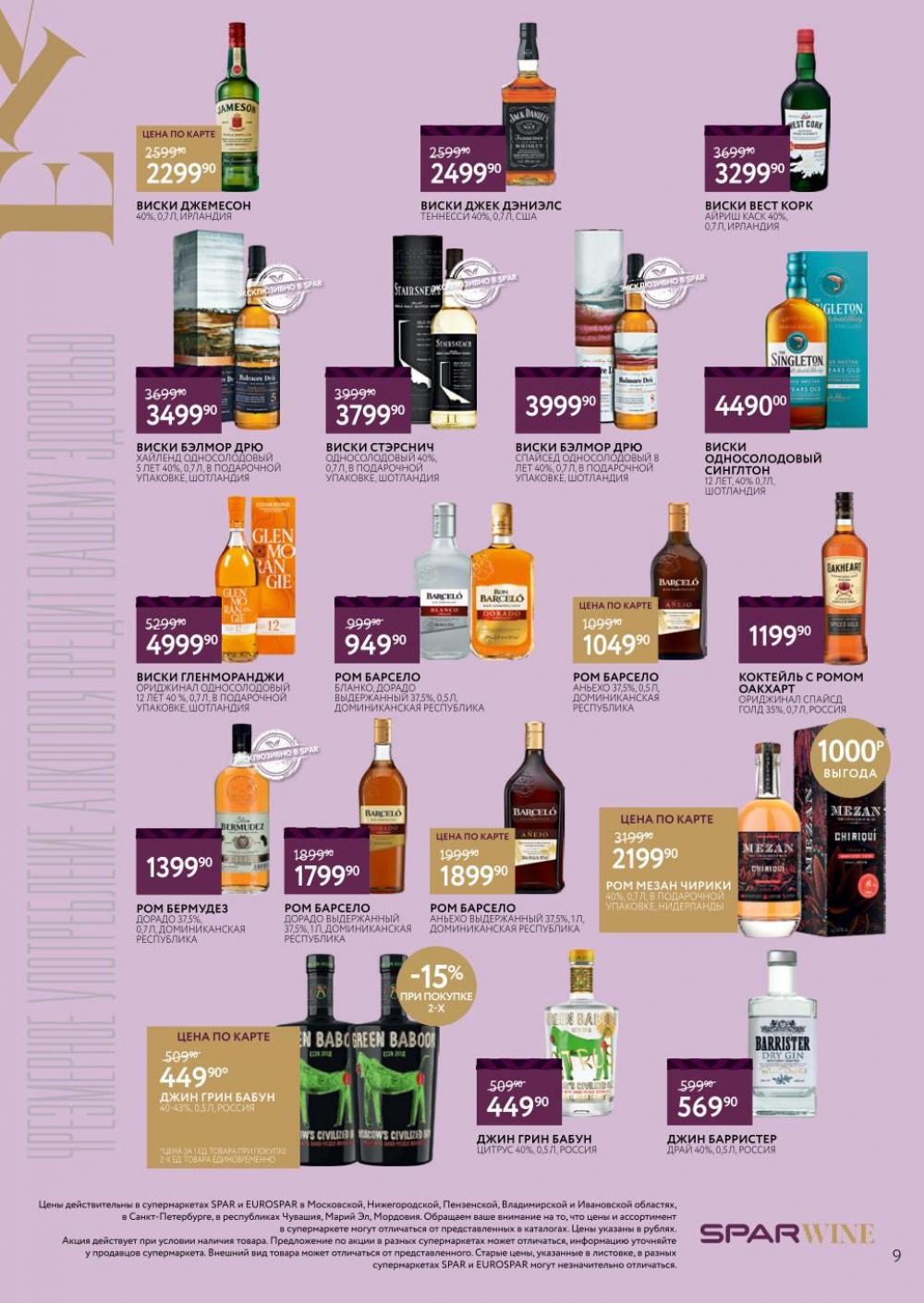 /spar_katalog_v002_moskve_45185 10 