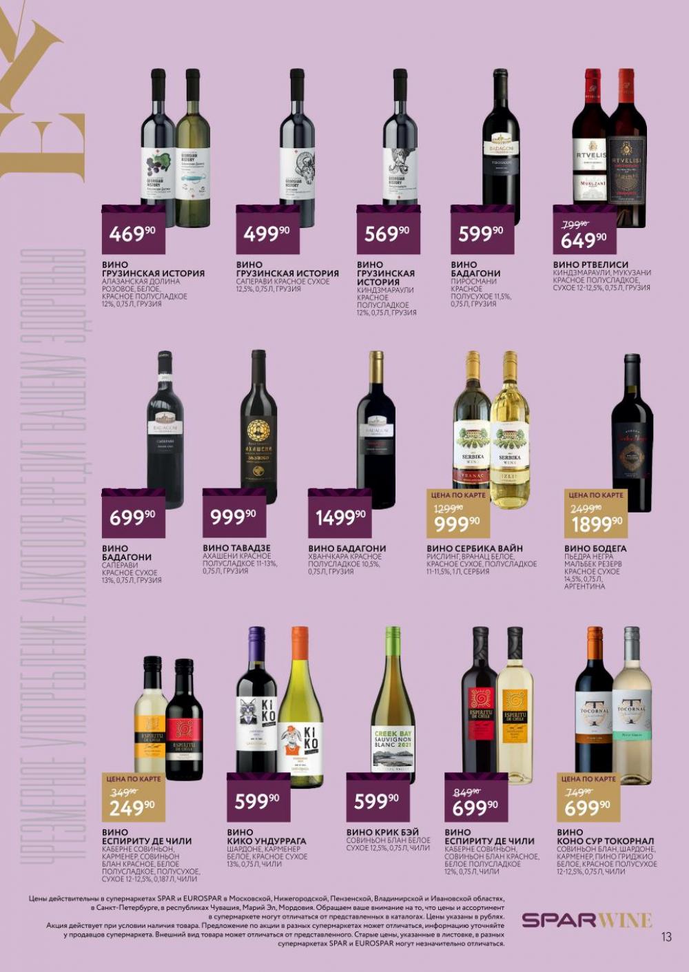 /spar_katalog_v002_moskve_45186 13 