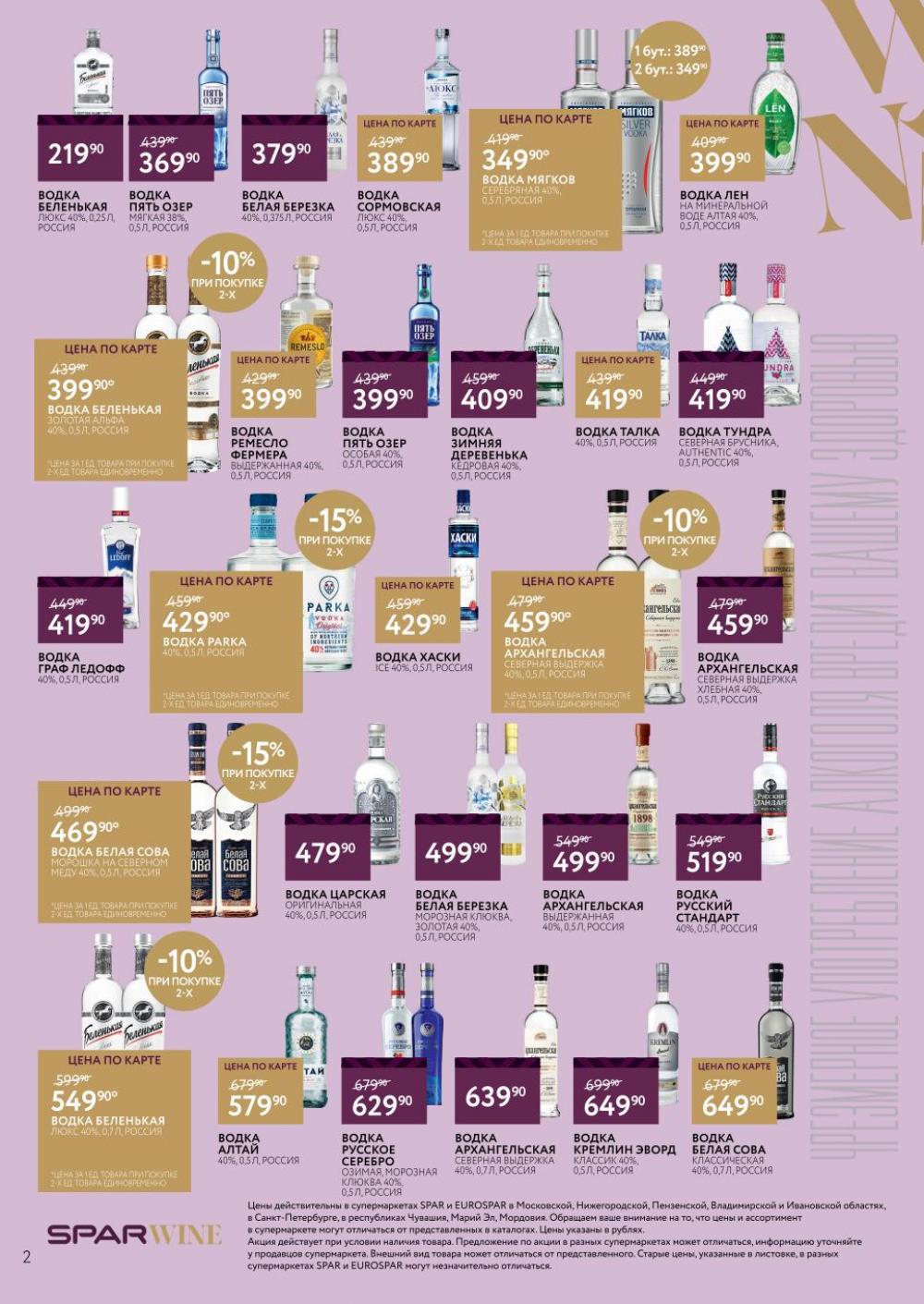/spar_katalog_v002_moskve_45186 10 