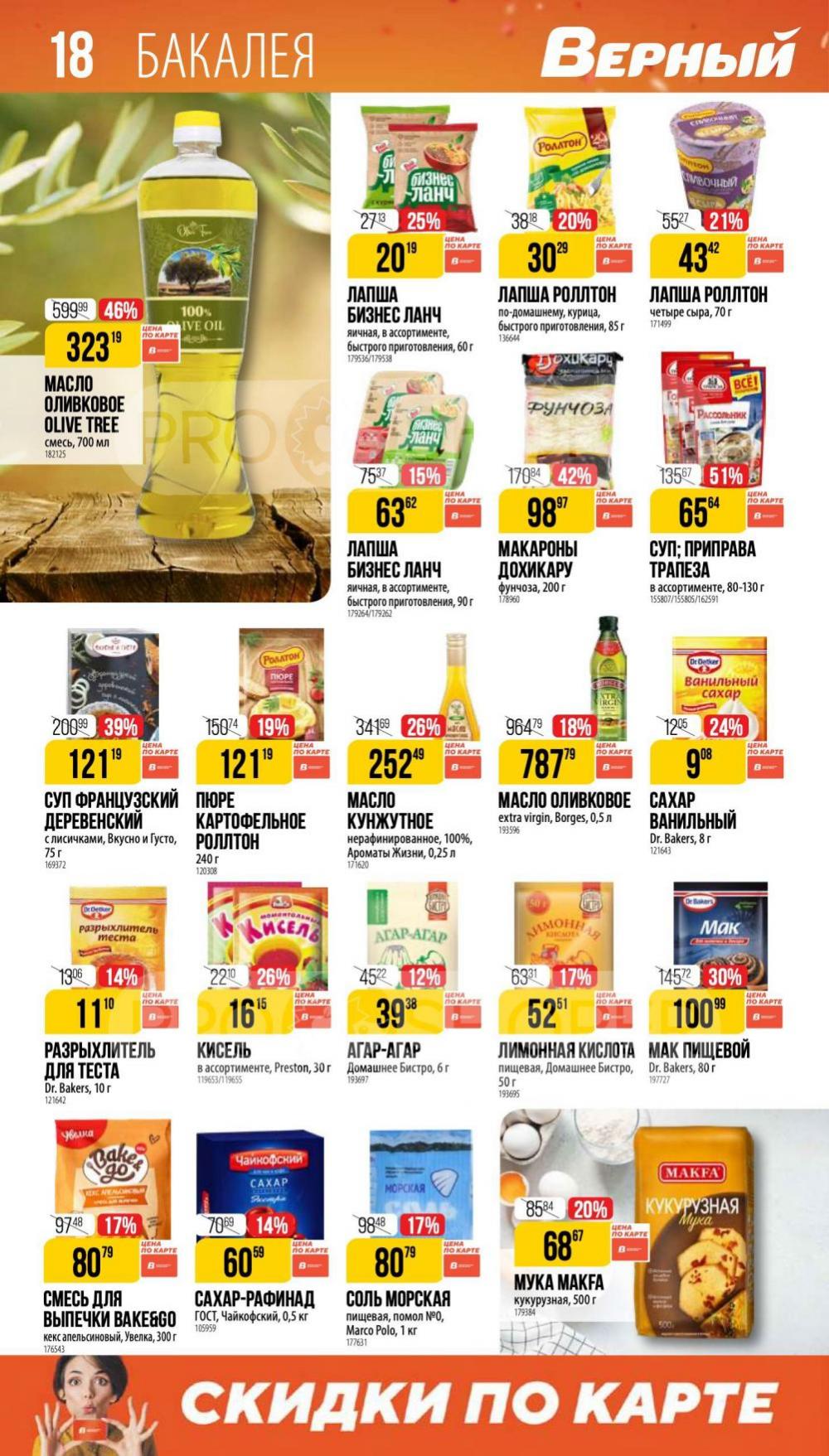 /vernij_katalog_v_moskve704483 18 