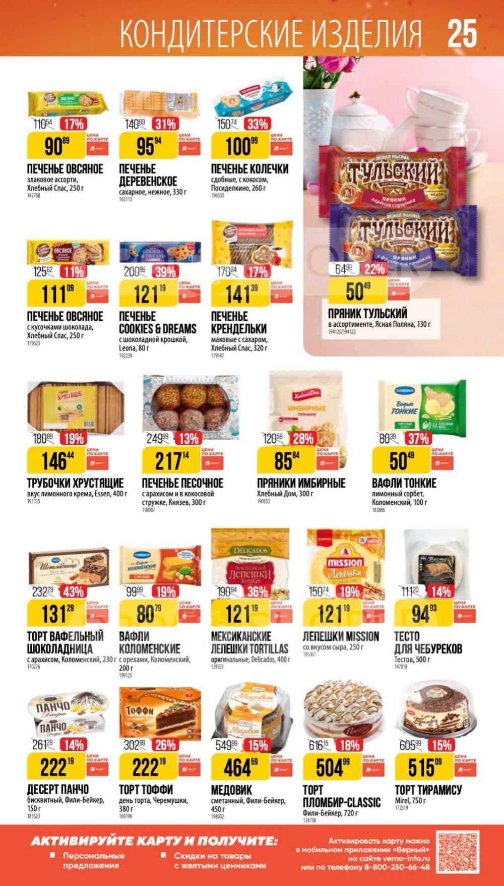 /vernij_katalog_v_moskve704483 25 