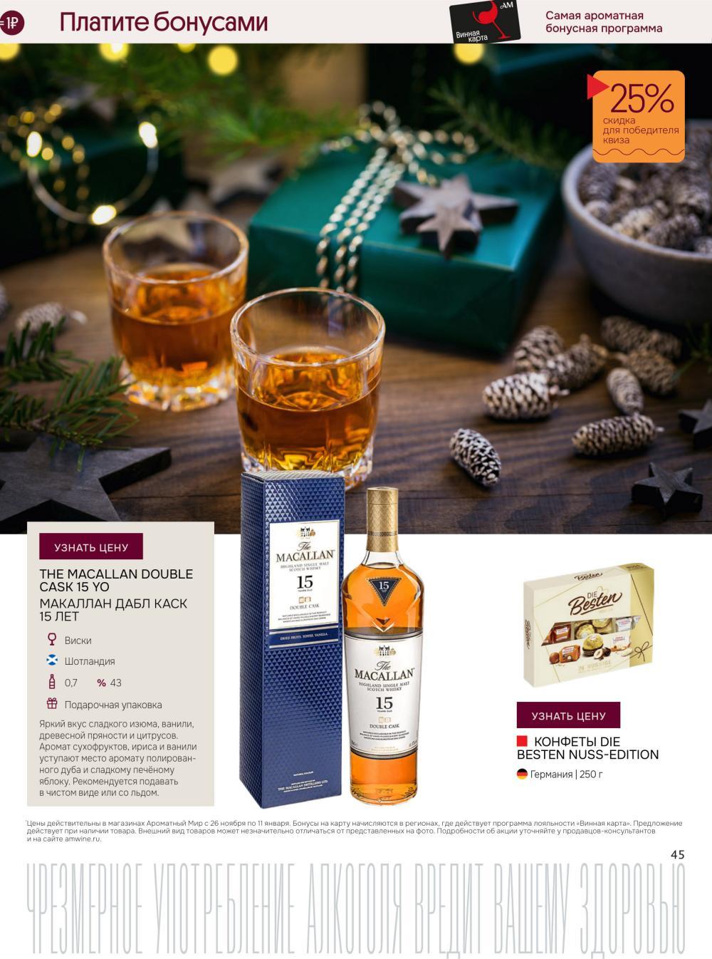 /aromatnyj_mir460 45 