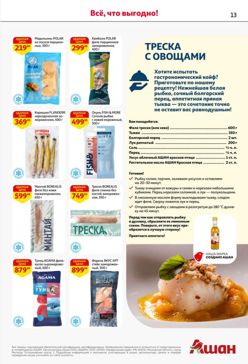 /ashan002_katalog445847 13 