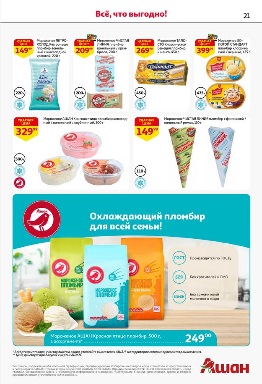 /ashan002_katalog445847 21 