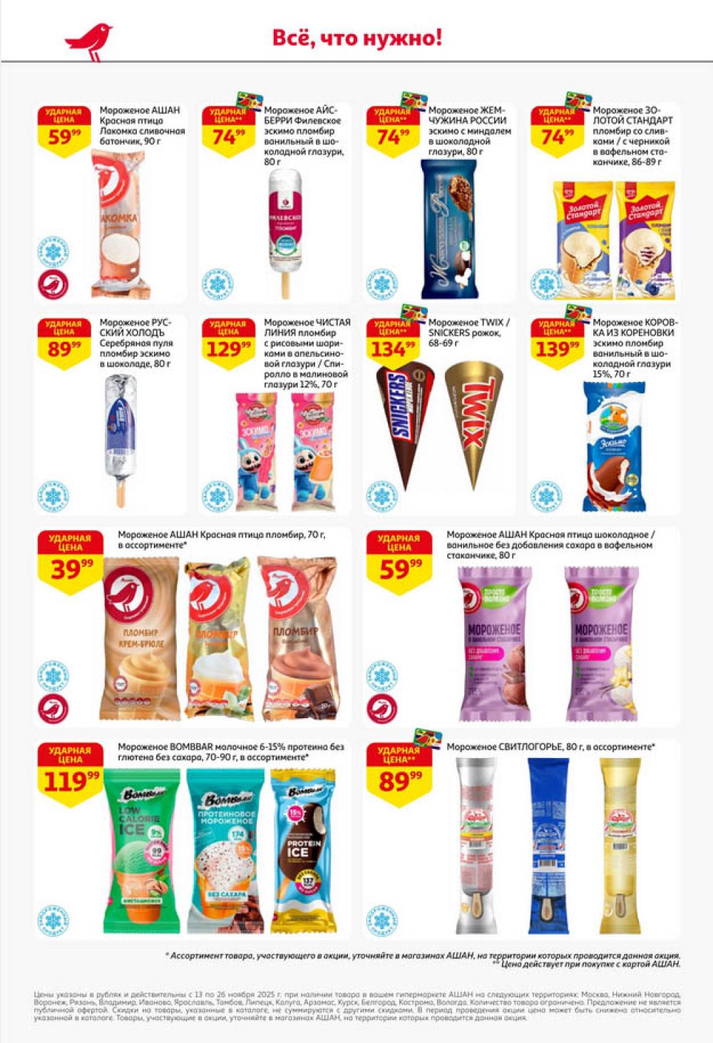 /ashan002_katalog445847 22 