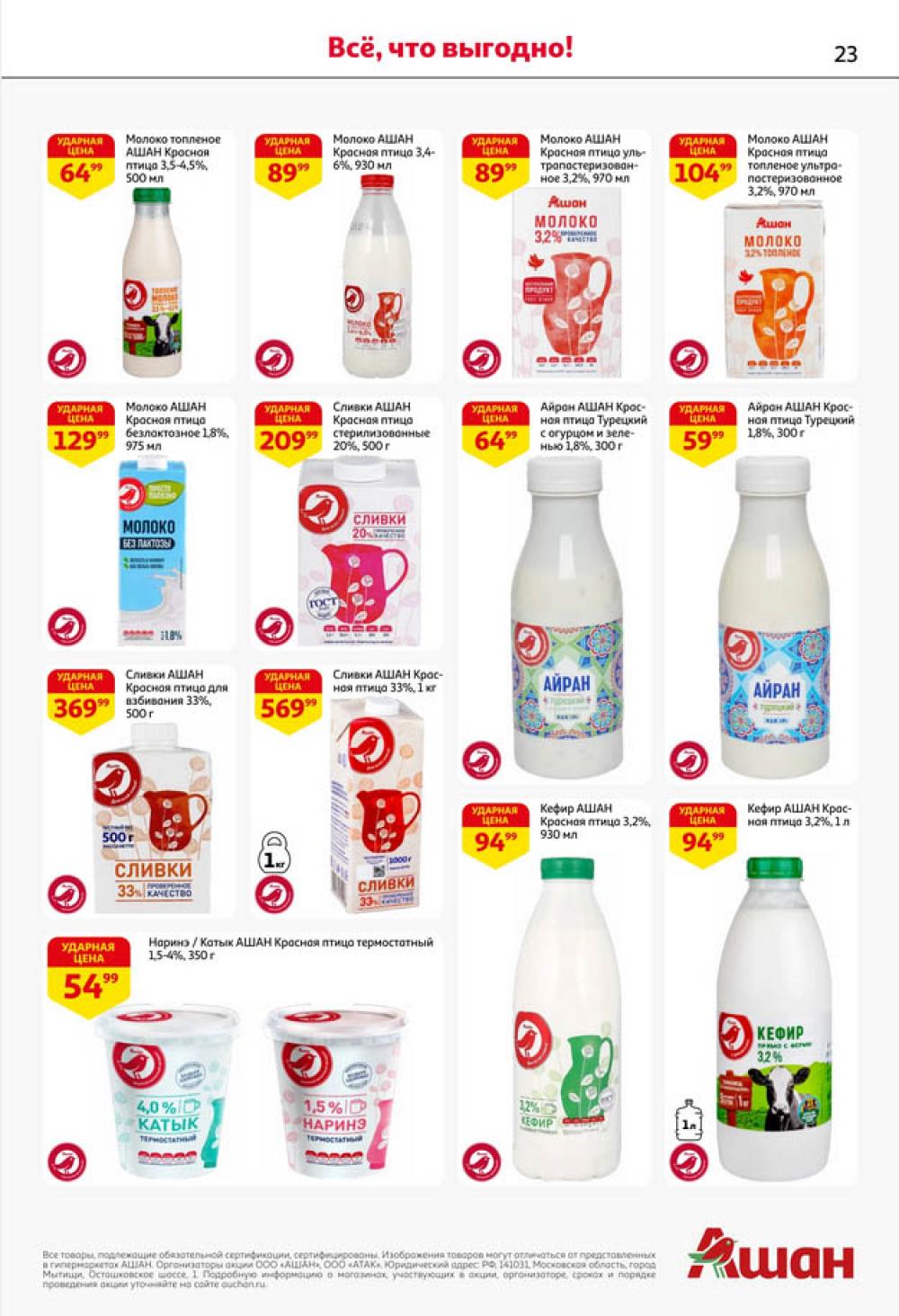 /ashan002_katalog445847 23 