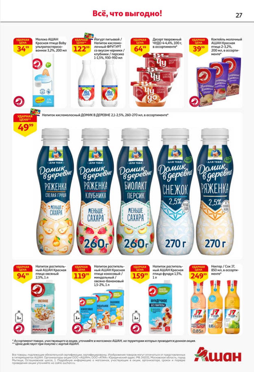 /ashan002_katalog445847 27 