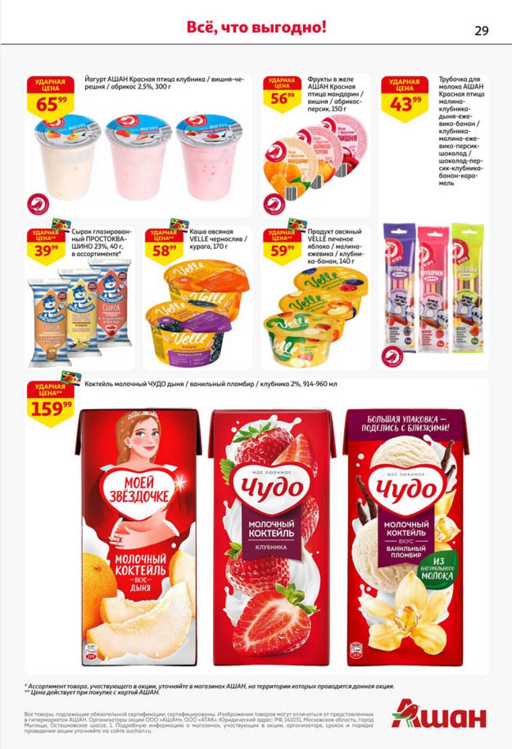 /ashan002_katalog445847 29 