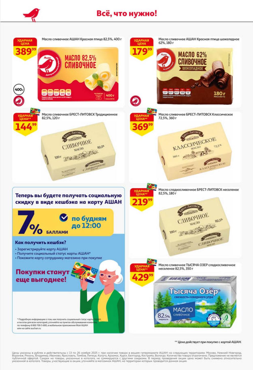 /ashan002_katalog445847 32 