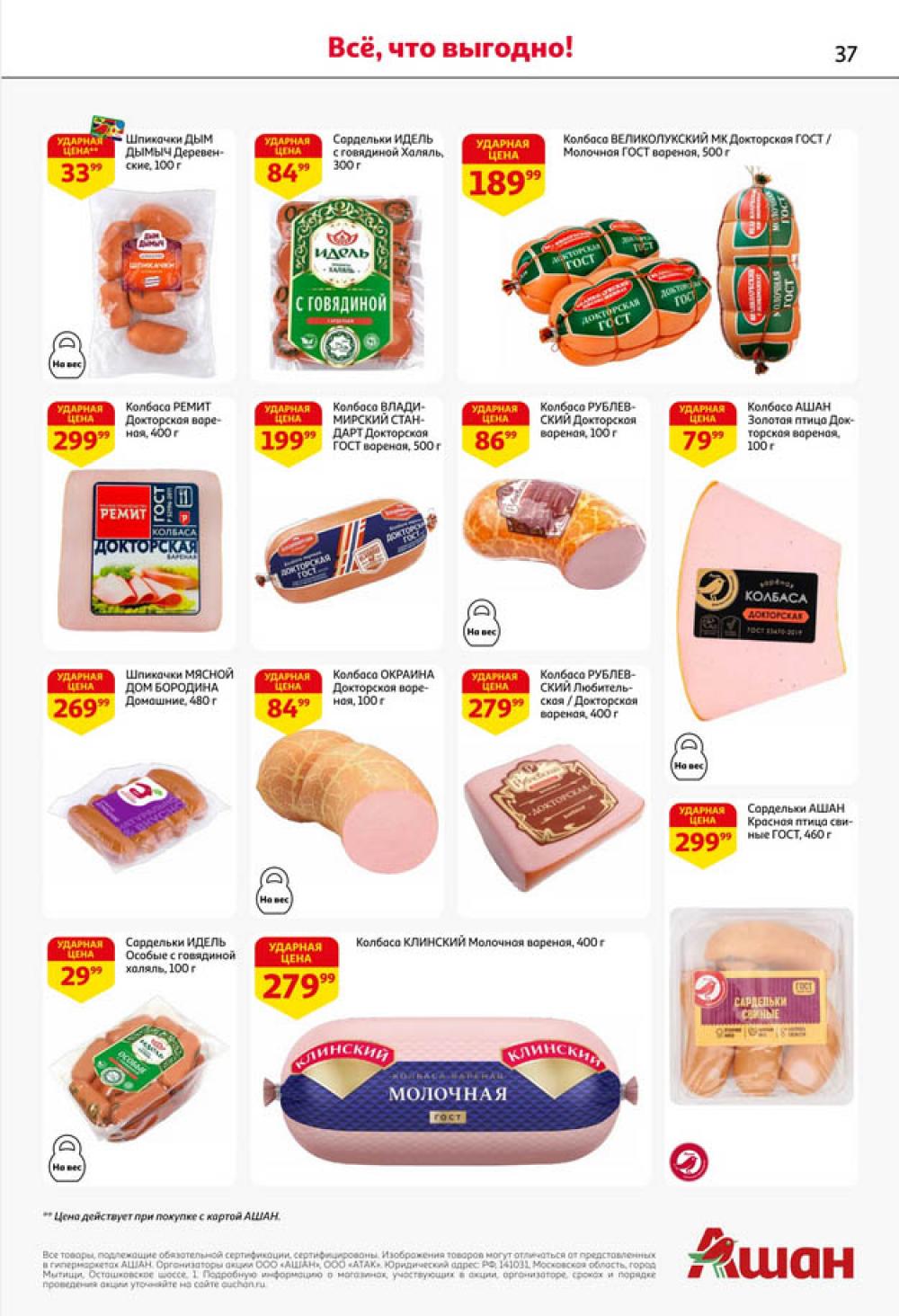 /ashan002_katalog445847 37 