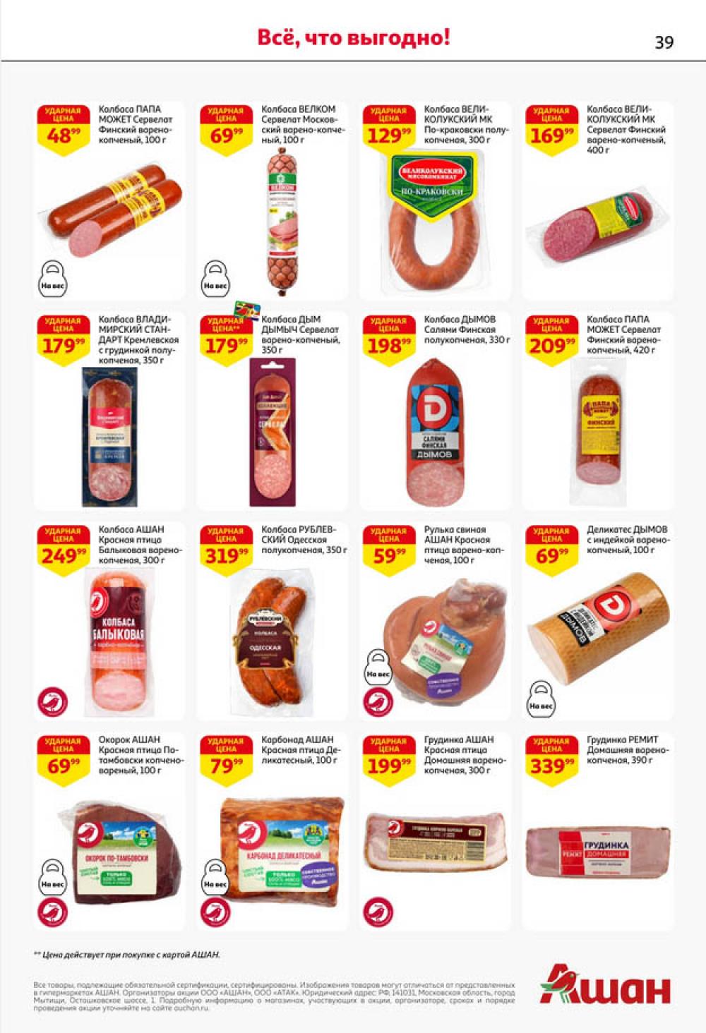 /ashan002_katalog445847 39 