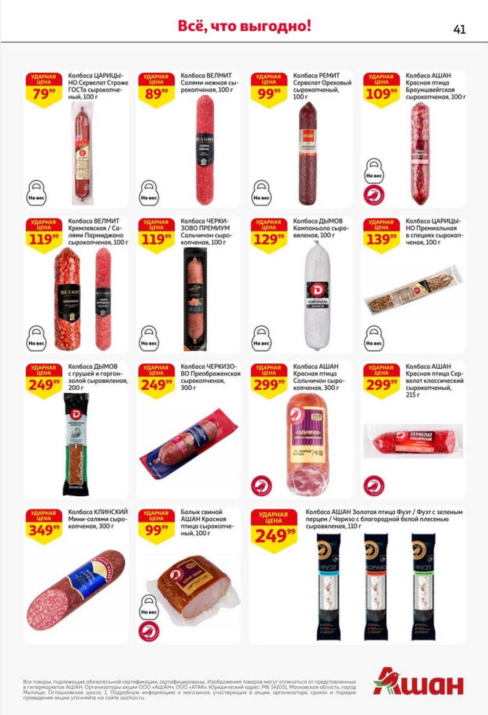 /ashan002_katalog445847 41 