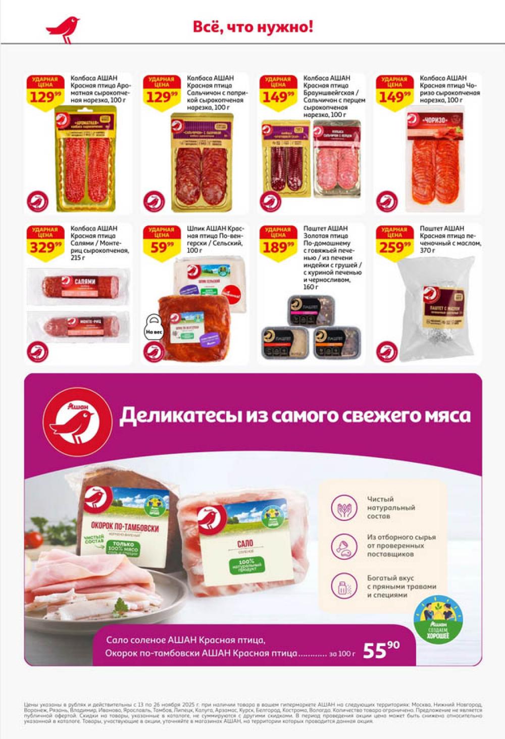 /ashan002_katalog445847 42 