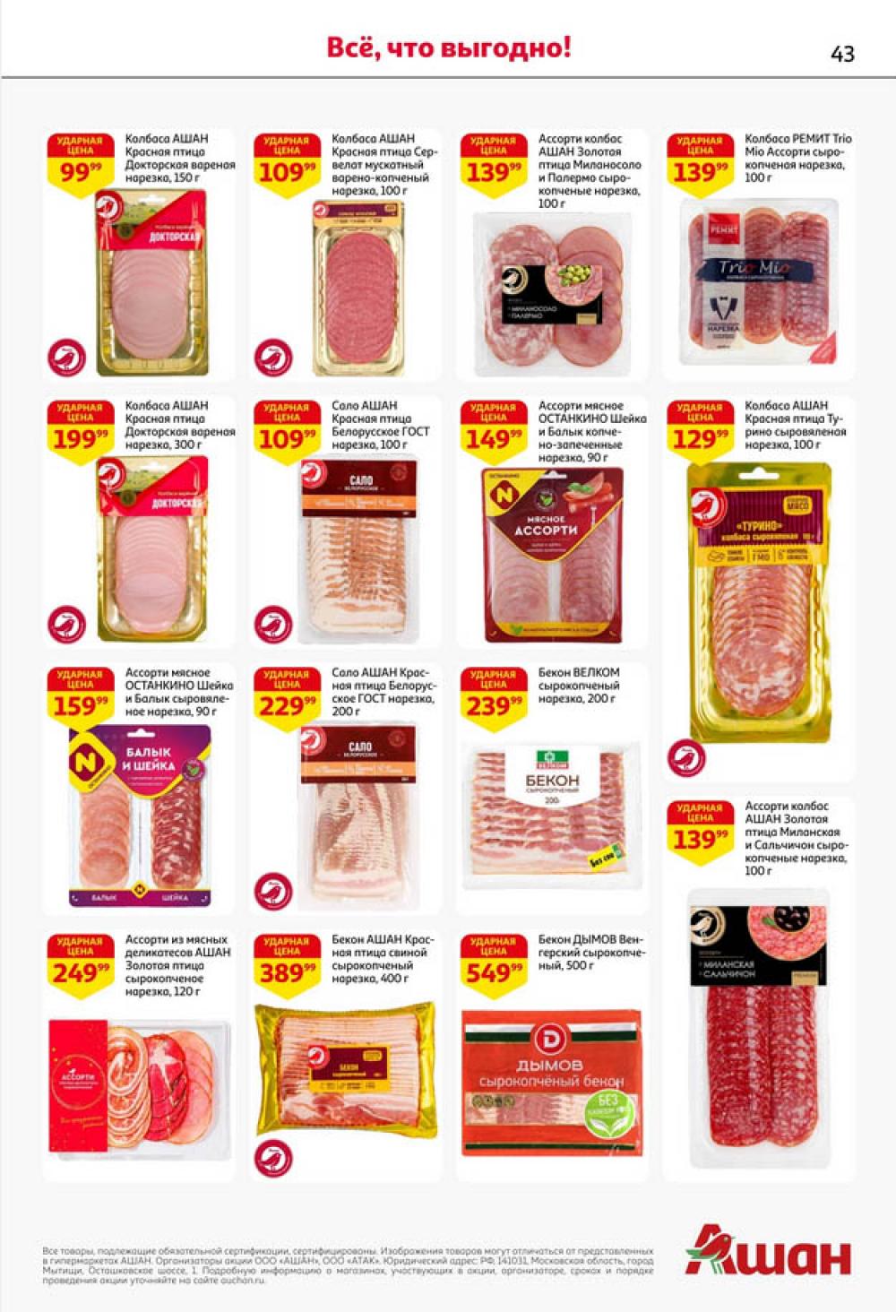 /ashan002_katalog445847 43 