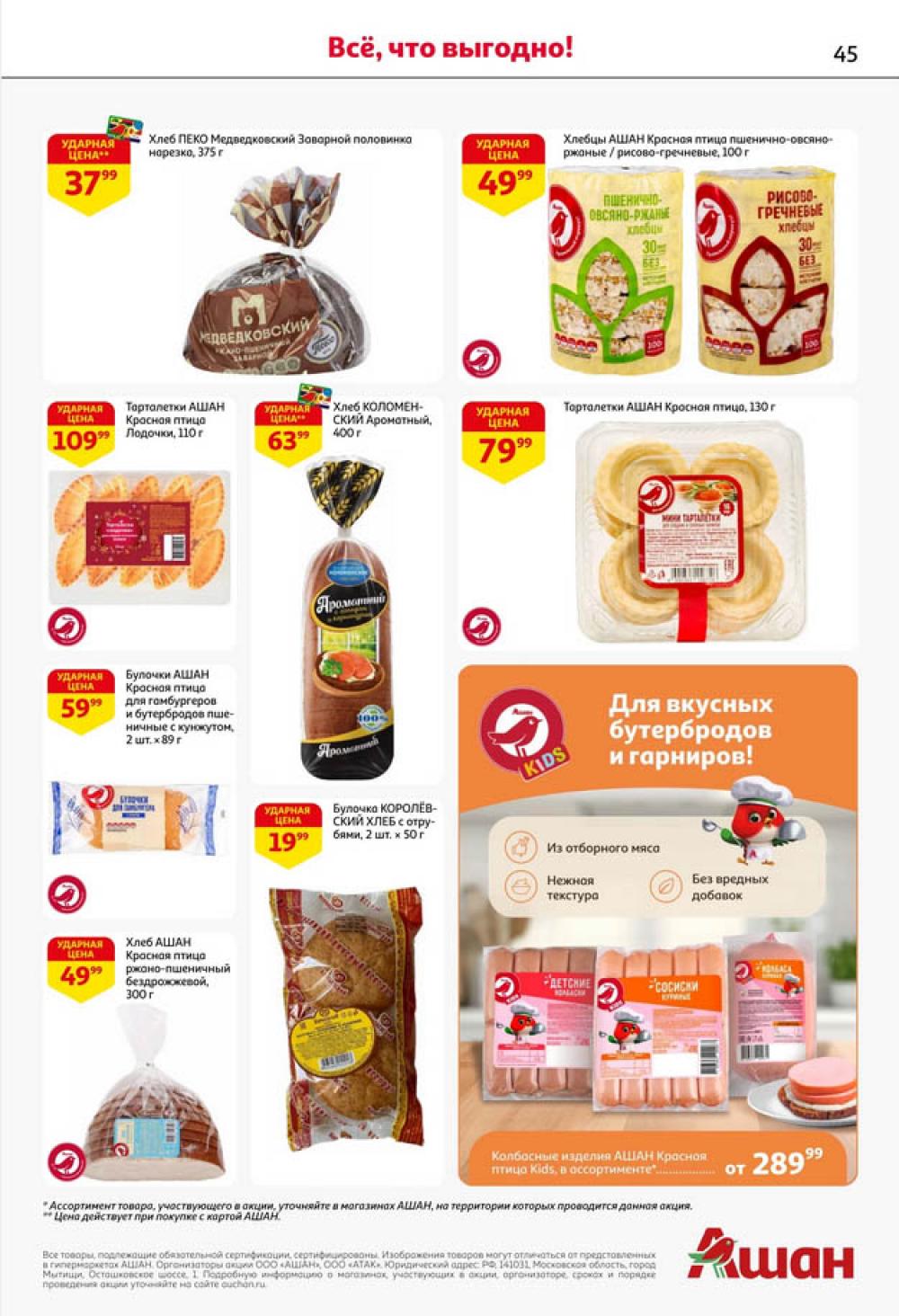 /ashan002_katalog445847 45 