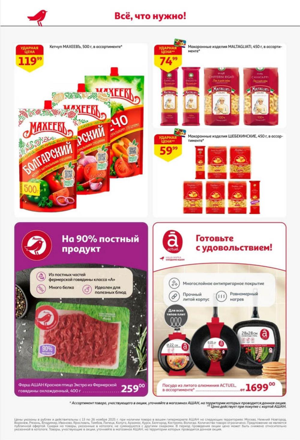 /ashan002_katalog445847 46 