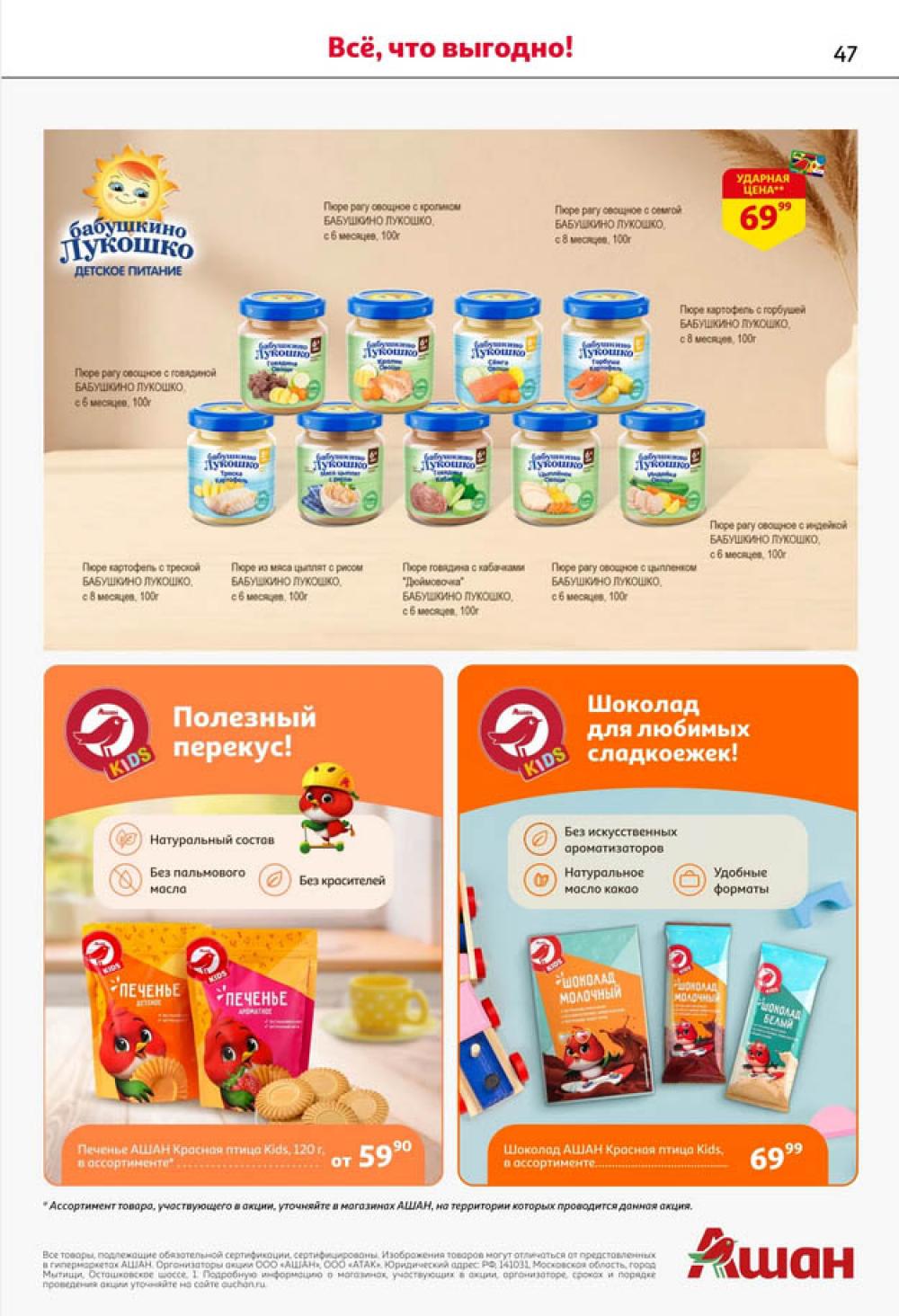 /ashan002_katalog445847 47 