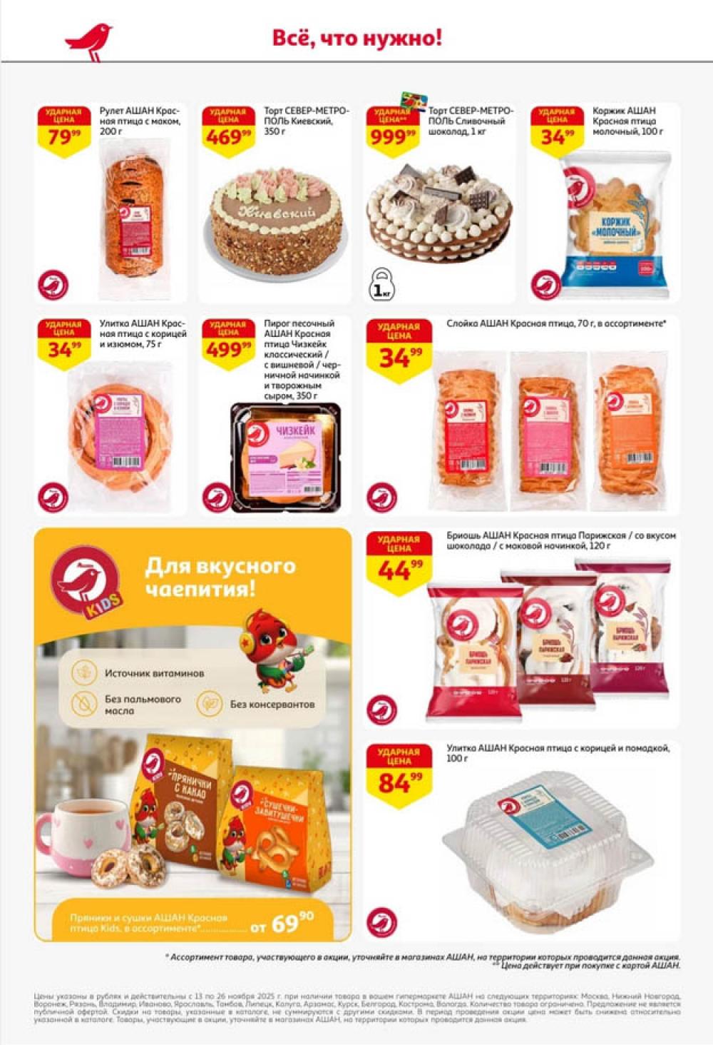 /ashan002_katalog445847 48 